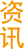 環(huán)球破碎機網(wǎng)分類LOGO