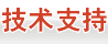 環(huán)球破碎機網(wǎng)破碎機技術支持頻道