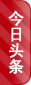 環(huán)球破碎機(jī)網(wǎng)資訊新聞?lì)^條