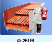 振動給料機產(chǎn)品圖片