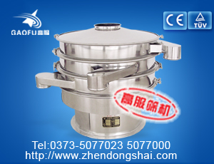 三元旋振篩分機