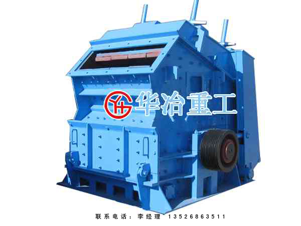 反擊式破碎機(jī)產(chǎn)品圖片