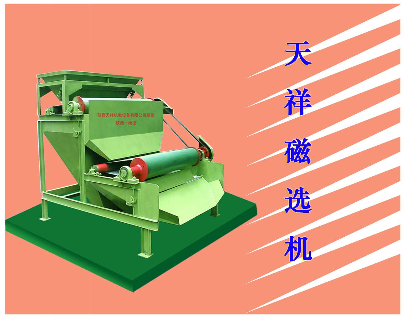 供應(yīng)強磁選機產(chǎn)品圖片