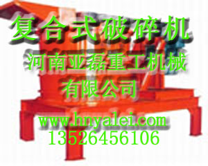 供應高效優(yōu)質復合式破碎機價格產品圖片