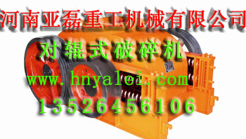 供應(yīng)對(duì)輥式破碎機(jī)產(chǎn)品圖片
