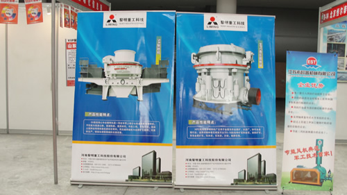 河南黎明重工制砂機、液壓圓錐破碎機展板