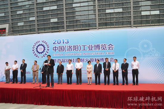 2013中國（洛陽）工業(yè)博覽會(huì)暨首屆鋁硅質(zhì)耐火原料博覽會(huì)