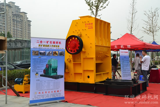 鞏義正大機(jī)械廠二合一礦石細(xì)碎機(jī)