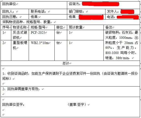 求購反擊式破碎機及重型板喂機產(chǎn)品圖片