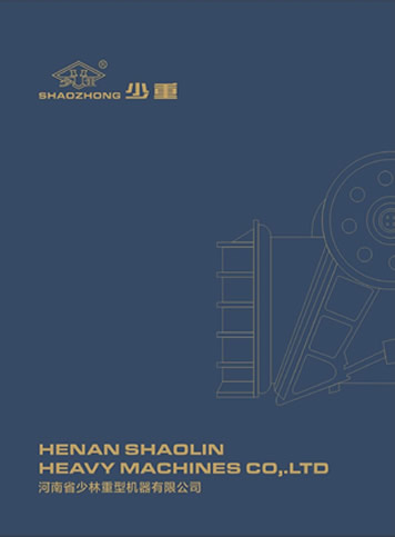 河南省少林重型機(jī)器有限公司產(chǎn)品樣本