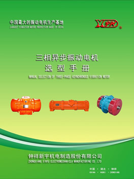 鐘祥市新宇機(jī)電制造股份有限公司產(chǎn)品樣本