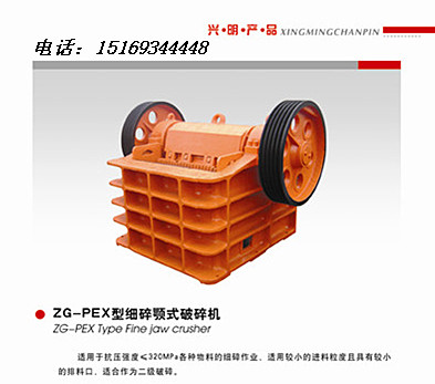 顎式破碎機細破