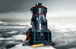 立式磨粉機，礦渣立磨，雷蒙磨粉機，碳酸鈣粉磨機—黎明重工產(chǎn)品圖片