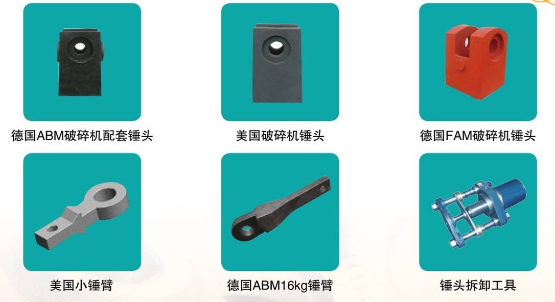 破碎機(jī)配件