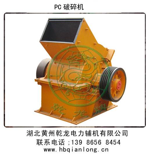PC系列錘式破碎機