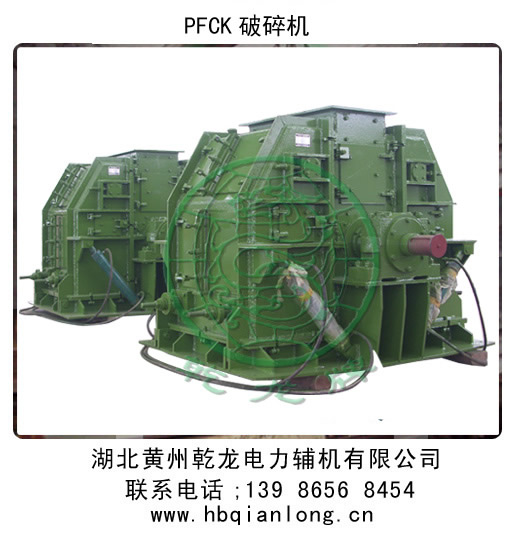 PFCK可逆反擊錘式破碎機