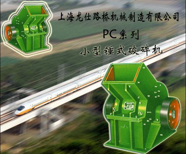 錘破/錘式破碎機/上海錘式破碎機/上海路橋錘式破碎機產(chǎn)品圖片