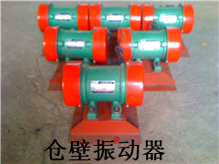 倉壁振動(dòng)器