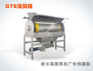 GTS滾筒篩