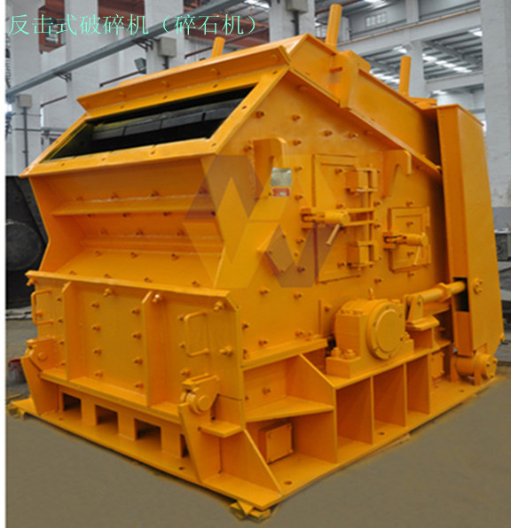 優(yōu)質反擊式破石機出自黃河機械產(chǎn)品圖片