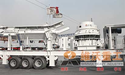 圓錐破移動破碎站