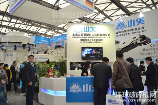 上海山美重型礦山機械有限公司此次寶馬展展出的液壓圓錐式破碎機
系列產品