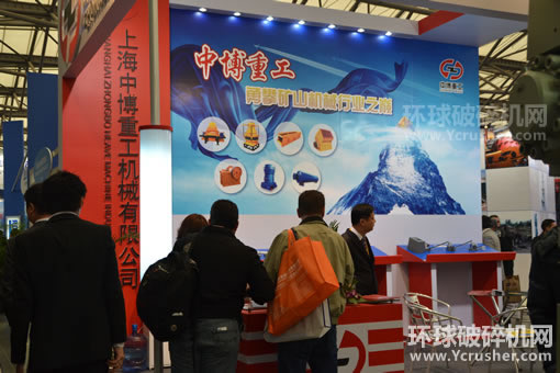 上海中博重工機械有限公司寶馬展展臺