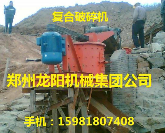 立式復(fù)合破碎機(jī)