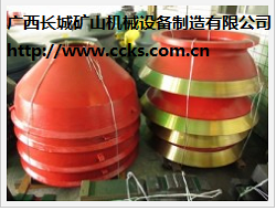 圓錐破碎機配件高錳鋼破碎壁&軋臼壁 