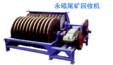 河南精工永磁尾礦回收機(jī)