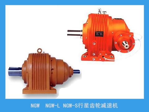 NGW行星齒輪減速機(jī)產(chǎn)品圖片