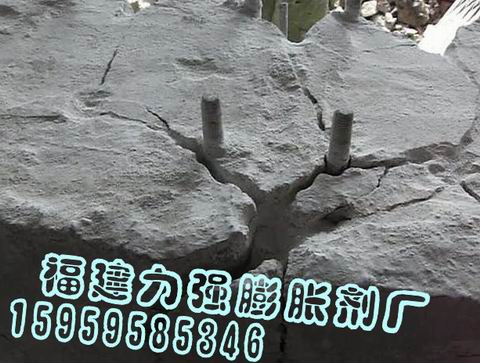 福建力強(qiáng)牌靜態(tài)破碎劑