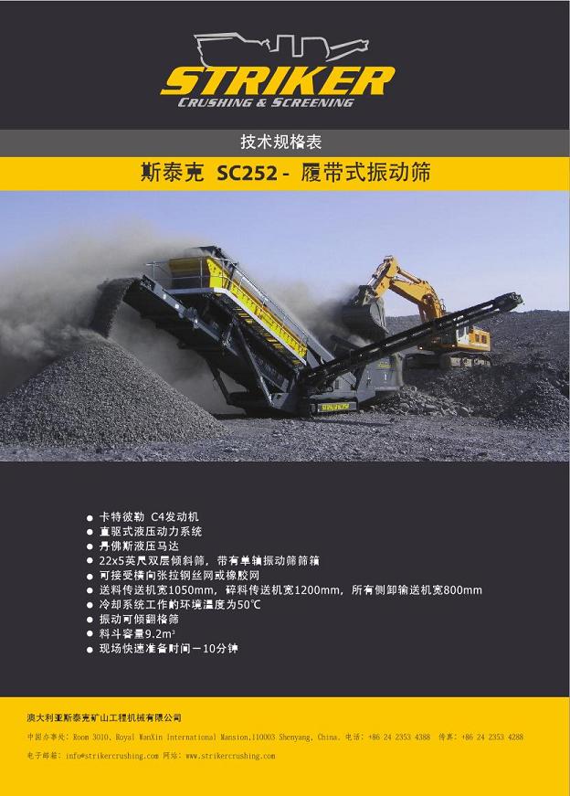 斯泰克SC252振動(dòng)篩供應(yīng)產(chǎn)品圖片
