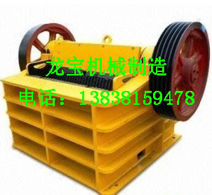 高效鄂式破碎機(jī)/鄂破鄂式碎石機(jī)設(shè)備質(zhì)量較好的廠家鄭州龍寶機(jī)械產(chǎn)品圖片