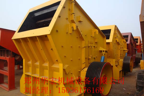 反擊式破碎機(jī)反擊破生產(chǎn)廠家屬鄭州華宏產(chǎn)品圖片