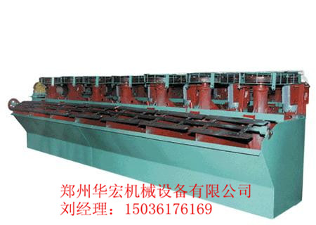浮選機生產(chǎn)廠家鄭州華宏產(chǎn)品圖片