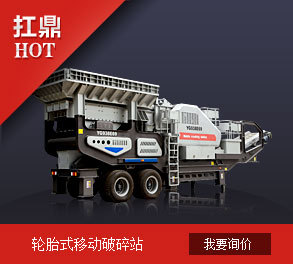 建筑垃圾處理設(shè)備/移動(dòng)破碎機(jī)/輪胎式移動(dòng)破碎站/移動(dòng)破碎站/建筑垃圾粉碎機(jī)產(chǎn)品圖片