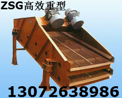 ZSG1540礦用振動(dòng)篩 SZD脫水振篩 宏達(dá)專(zhuān)業(yè)生產(chǎn)產(chǎn)品圖片