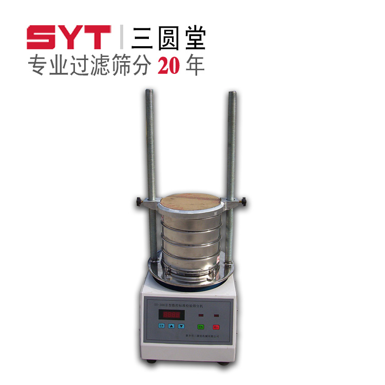 供應(yīng)SY-300Ⅱ檢驗(yàn)篩（SY系列） 適用實(shí)驗(yàn)室的顆粒結(jié)構(gòu)分析！