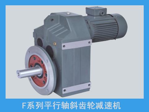 F系列齒輪減速機(jī)