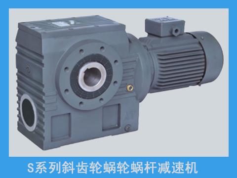  S系列齒輪減速機(jī)