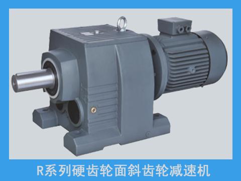 R系列齒輪減速機(jī)