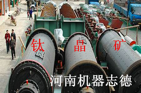 河南志德鈦晶選礦機器產(chǎn)品圖片