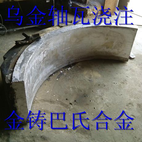 粉煤機(jī)滑動軸承合金軸瓦烏金托瓦產(chǎn)品圖片