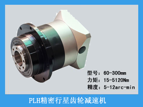  PLH系列精密行星齒輪減速機(jī)產(chǎn)品圖片
