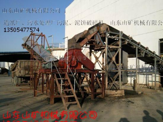 造紙廠污泥破碎機(jī)