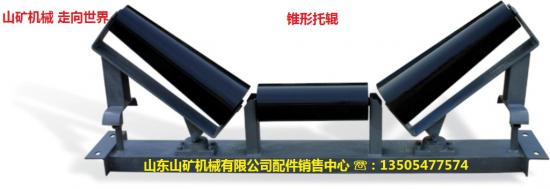 錐形調心托輥 山東山礦機械產品圖片