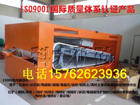 山東除鐵器，優(yōu)質(zhì)鉀長(zhǎng)石除鐵機(jī)械產(chǎn)品圖片