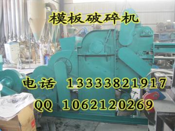 廢舊建筑模板破碎機(jī)