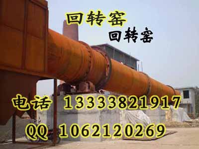 水泥廠回轉(zhuǎn)窯|氧化鋅回轉(zhuǎn)窯|產(chǎn)品圖片
